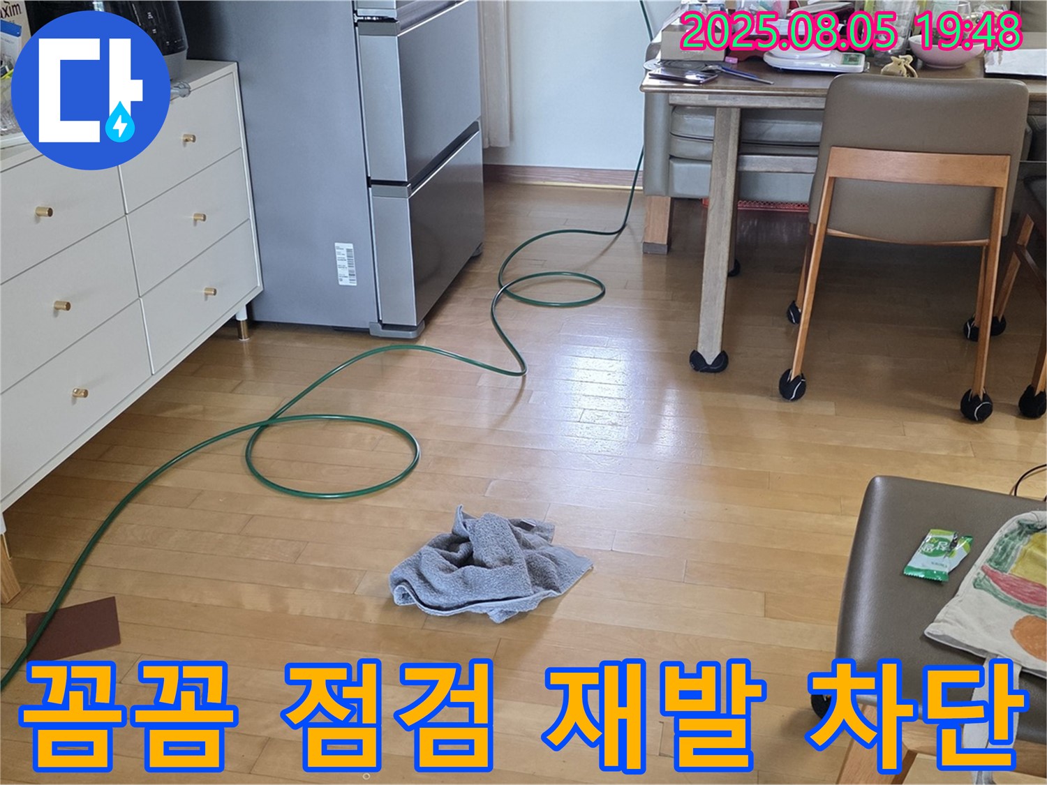 양주 삼숭동 누수 - 꼼꼼한 누수 점검으로 재발생 완벽 차단