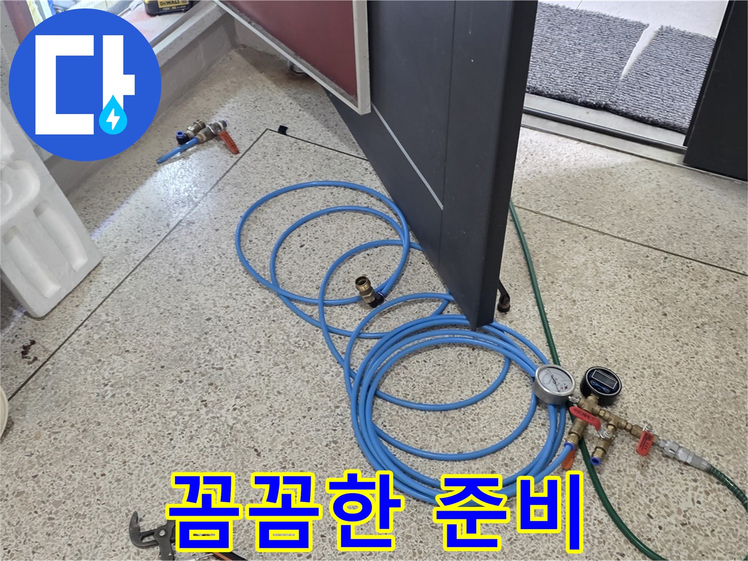 양주 삼숭동 누수 - 꼼꼼한 누수 탐지 준비 - 최첨단 장비와 숙련된 기술로 완벽하게!