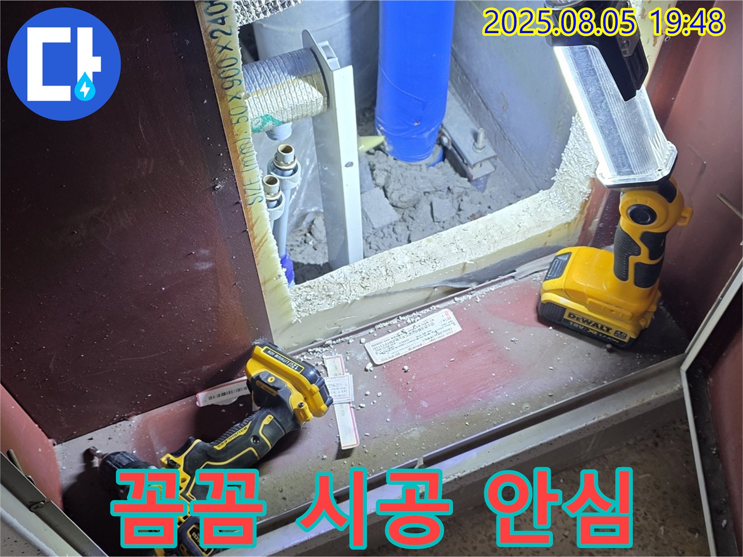 양주 삼숭동 누수 - 꼼꼼한 시공으로 오랫동안 안심
