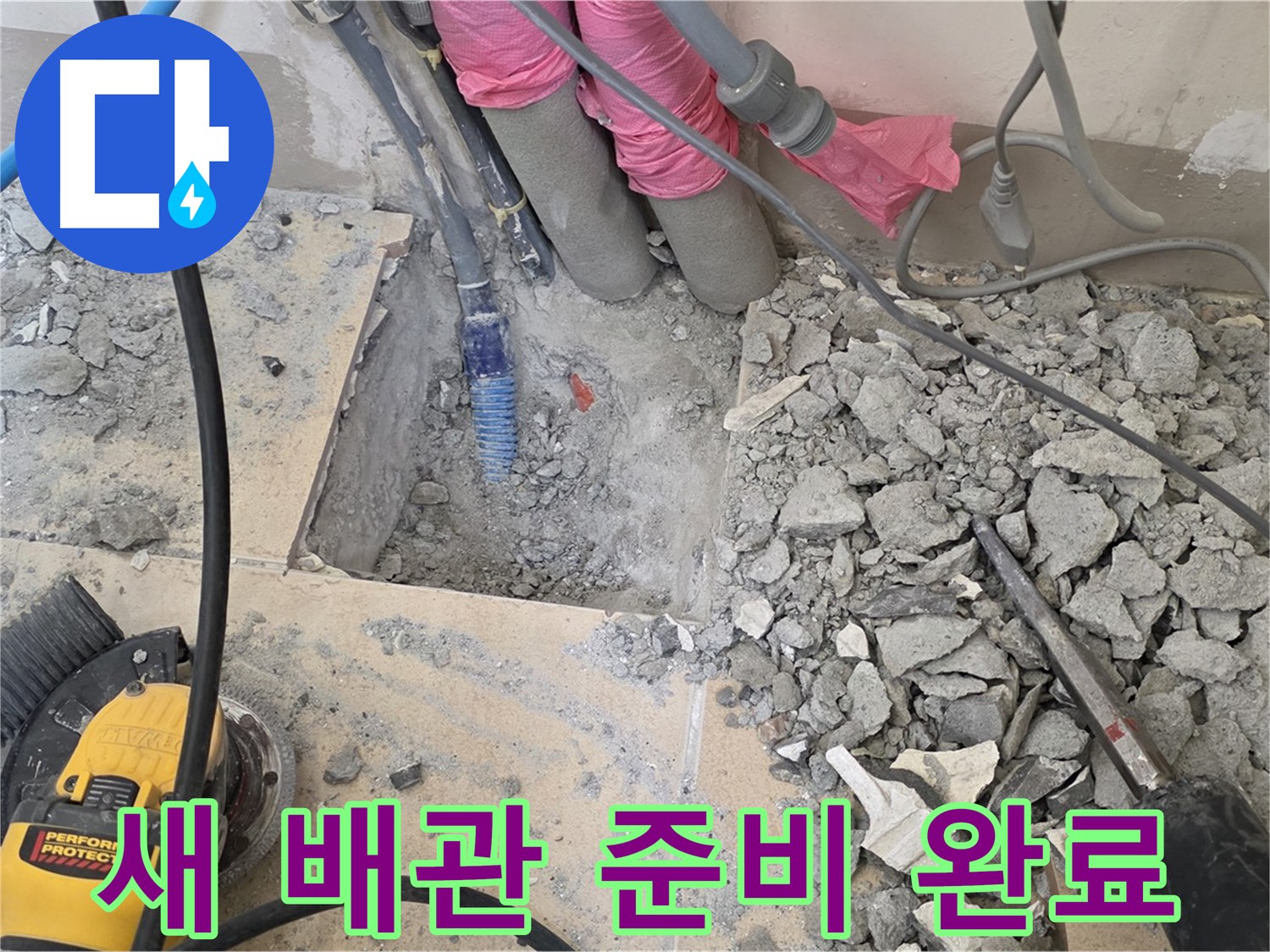 양주 삼숭동 누수 - 낡은 배관 대신 튼튼한 새 배관으로 교체 준비 완료