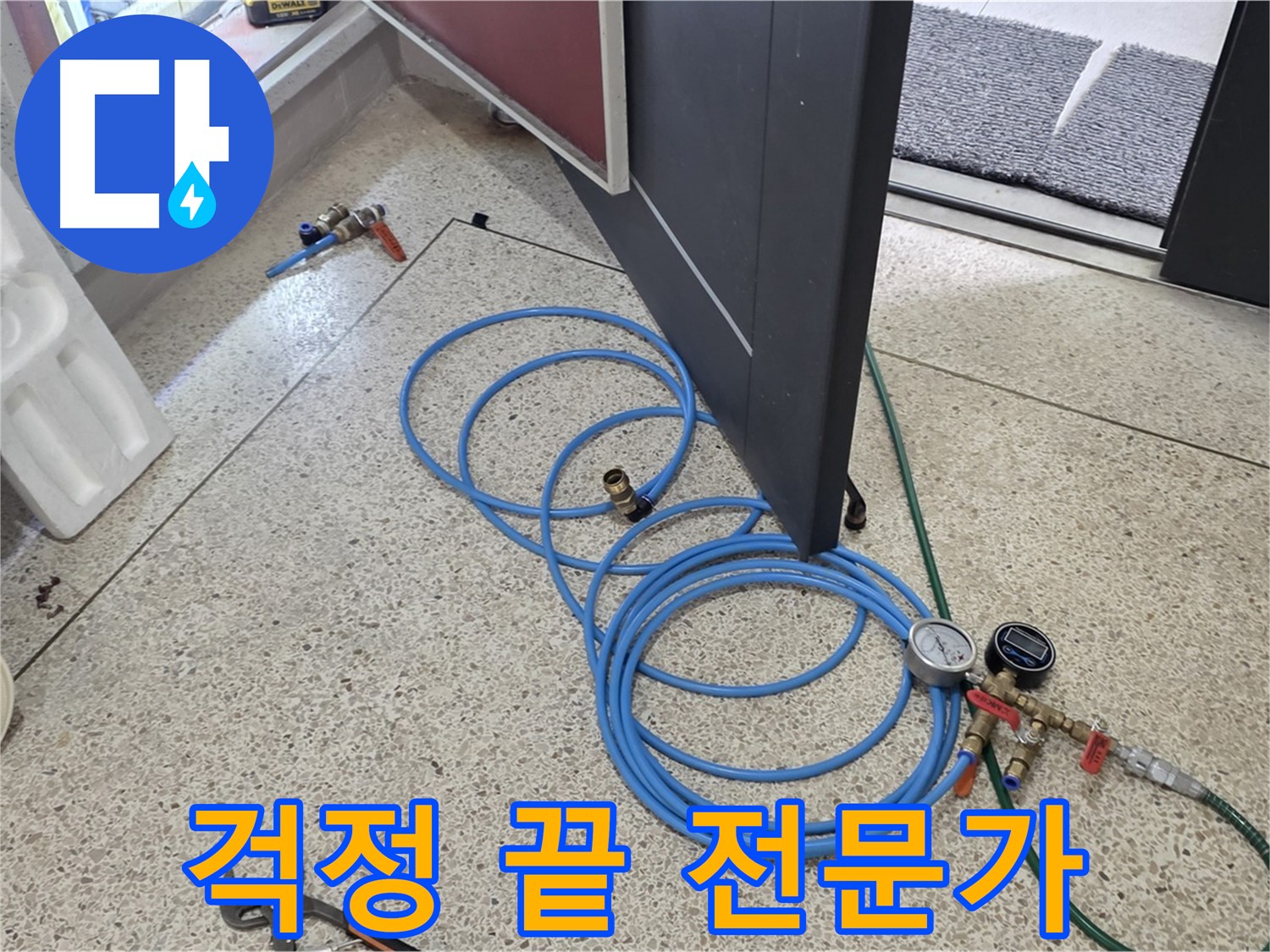 양주 삼숭동 누수 - 누수 걱정 끝! 전문가가 해결 - 최고의 기술력으로 누수 문제를 완벽하게 해결합니다.