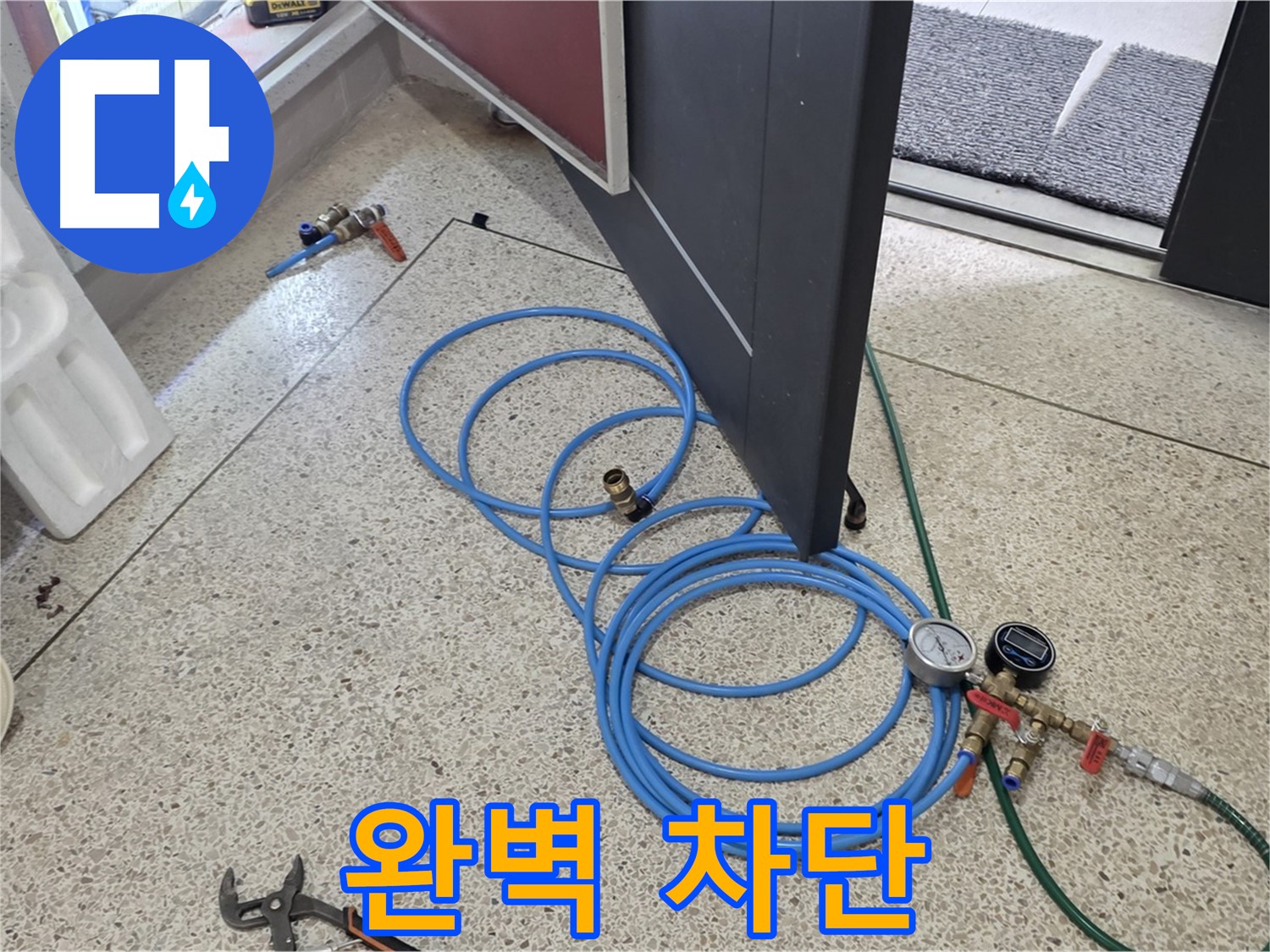 양주 삼숭동 누수 - 누수 완벽 차단 - 꼼꼼한 시공으로 누수 재발 방지에 최선을 다합니다.