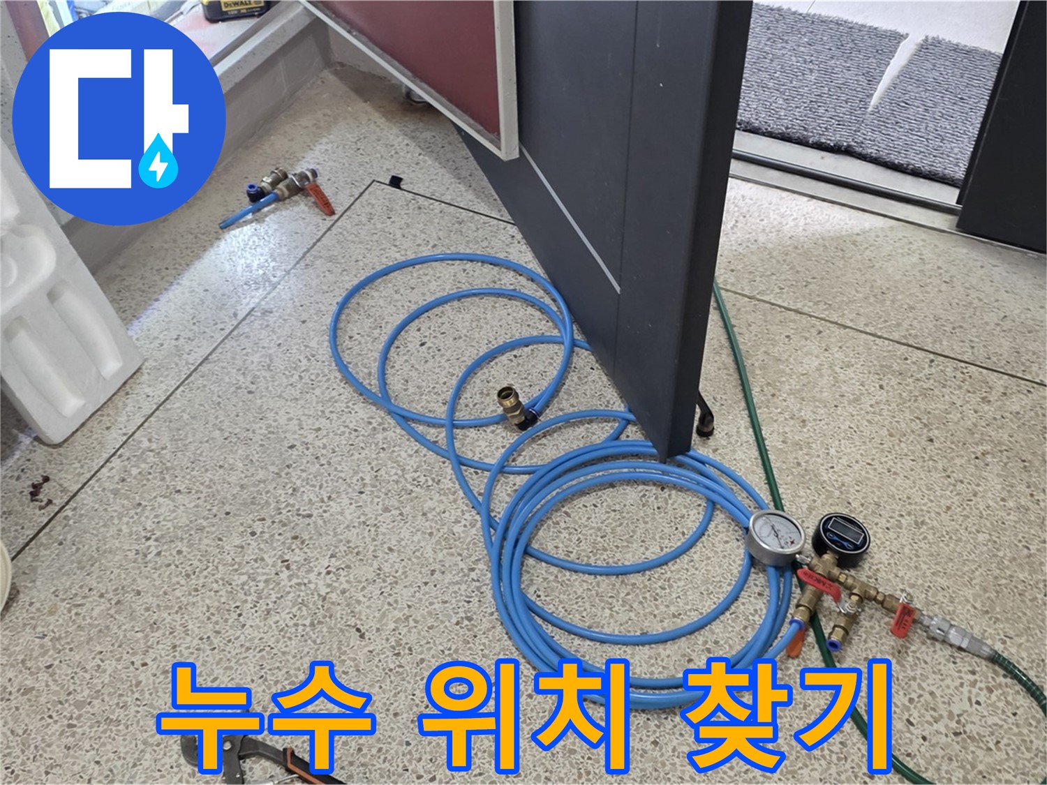 양주 삼숭동 누수 - 누수 위치 찾기 시작 - 압력 측정 장비를 사용하여 누수 지점을 찾고 있습니다.