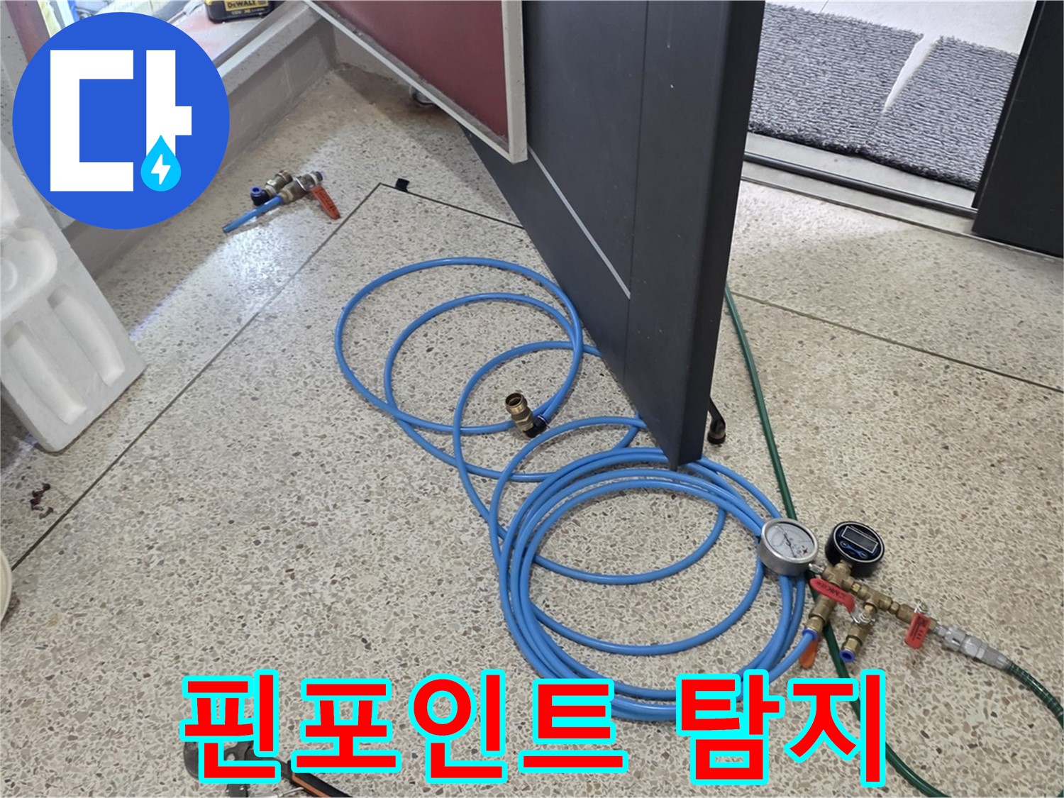 양주 삼숭동 누수 - 누수 위치 핀포인트 탐지 - 정확한 위치를 찾아 신속하게 해결합니다.