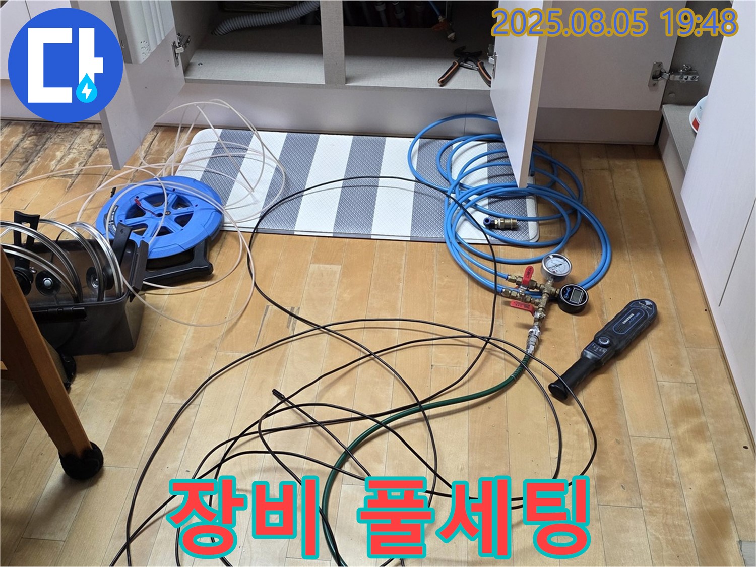 양주 삼숭동 누수 - 누수 탐지 장비 풀세팅 완료!