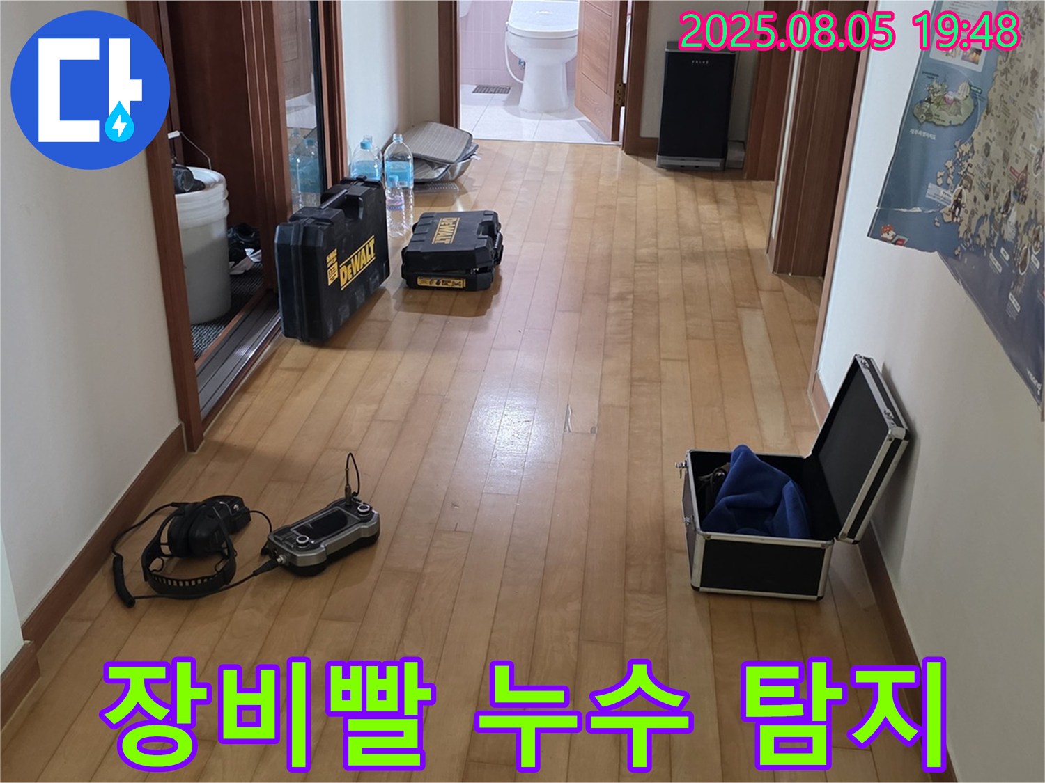 양주 삼숭동 누수 - 누수 탐지를 위한 완벽한 장비 세팅! - 장비빨로 승부한다!