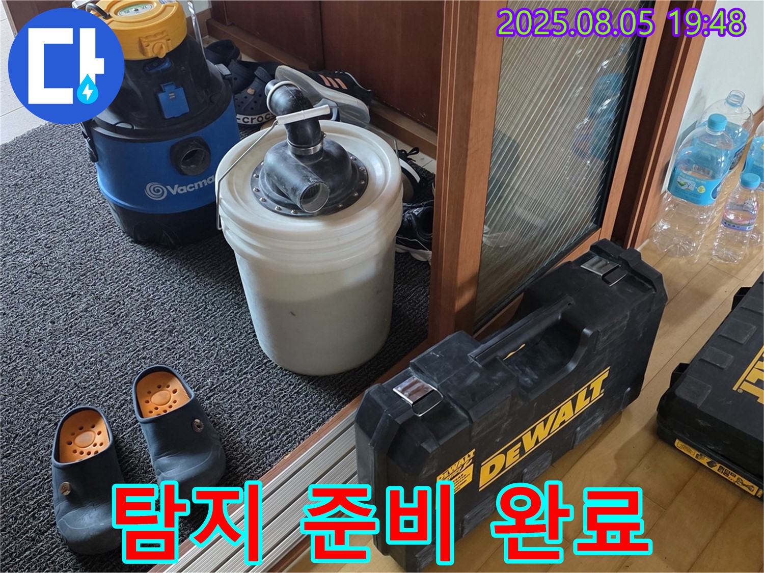 양주 삼숭동 누수 - 누수 탐지를 위한 완벽한 준비 완료! 이제 숨어있는 누수를 찾아낼 시간입니다.