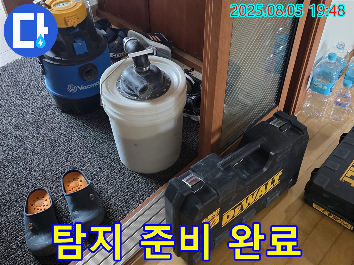 양주 삼숭동 누수 - 누수 탐지를 위한 완벽한 준비 완료! 이제 숨어있는 누수를 찾아낼 시간입니다.