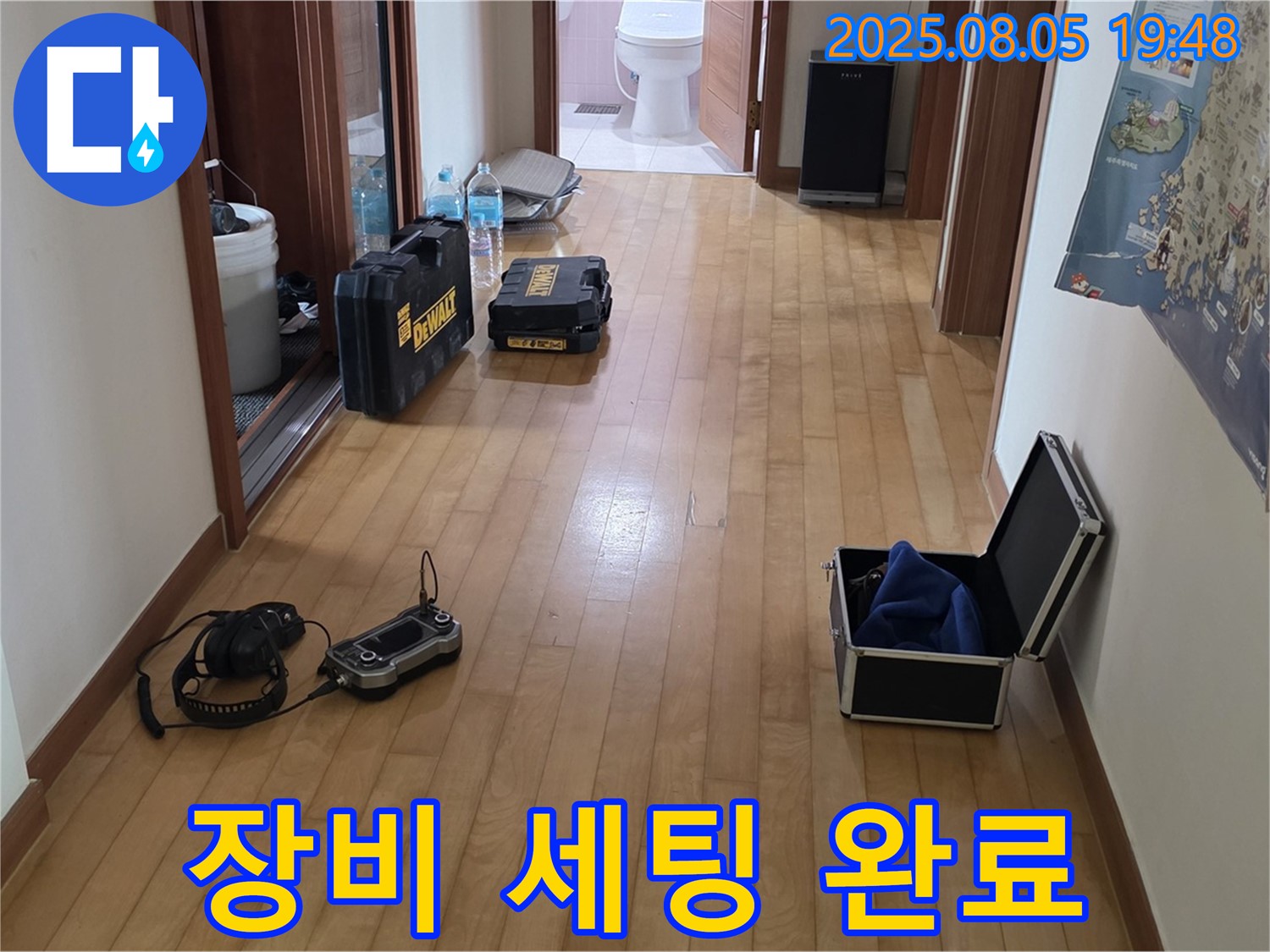 양주 삼숭동 누수 - 누수 해결을 위한 완벽한 장비 세팅 완료! - 이제 누수만 잡으면 끝!
