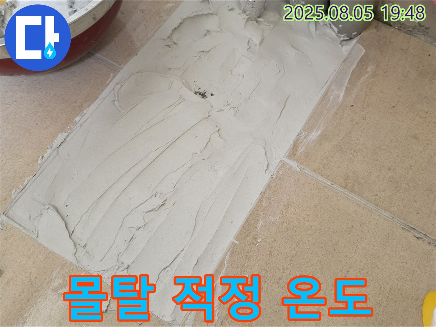 양주 삼숭동 누수 - 덧방 시공 전 몰탈 작업 시 적정 온도 유지