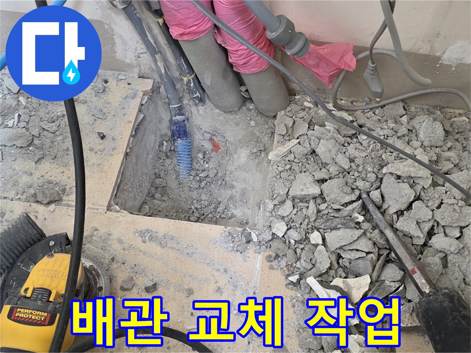 양주 삼숭동 누수 - 새 배관으로 교체하는 꼼꼼한 작업 과정