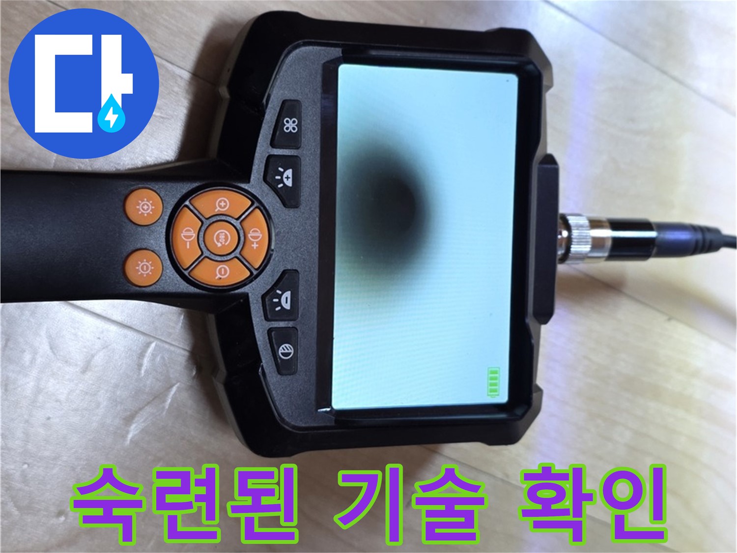 양주 삼숭동 누수 - 숙련된 기술과 내시경으로 정확한 누수 지점 확인.