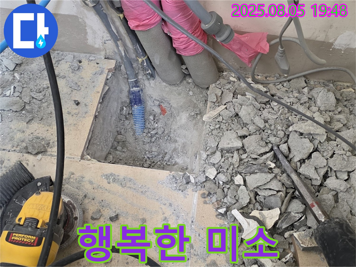 양주 삼숭동 누수 - 양주자이아파트, 누수 해결 후 행복한 미소를 되찾아 드리는 전문가
