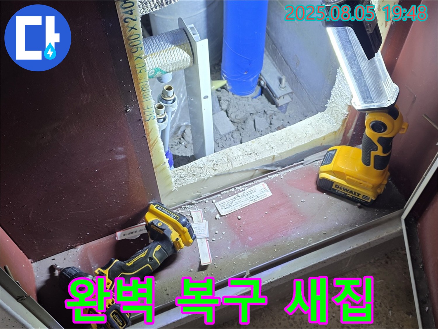 양주 삼숭동 누수 - 완벽한 복구 작업으로 새집처럼 깨끗하게!