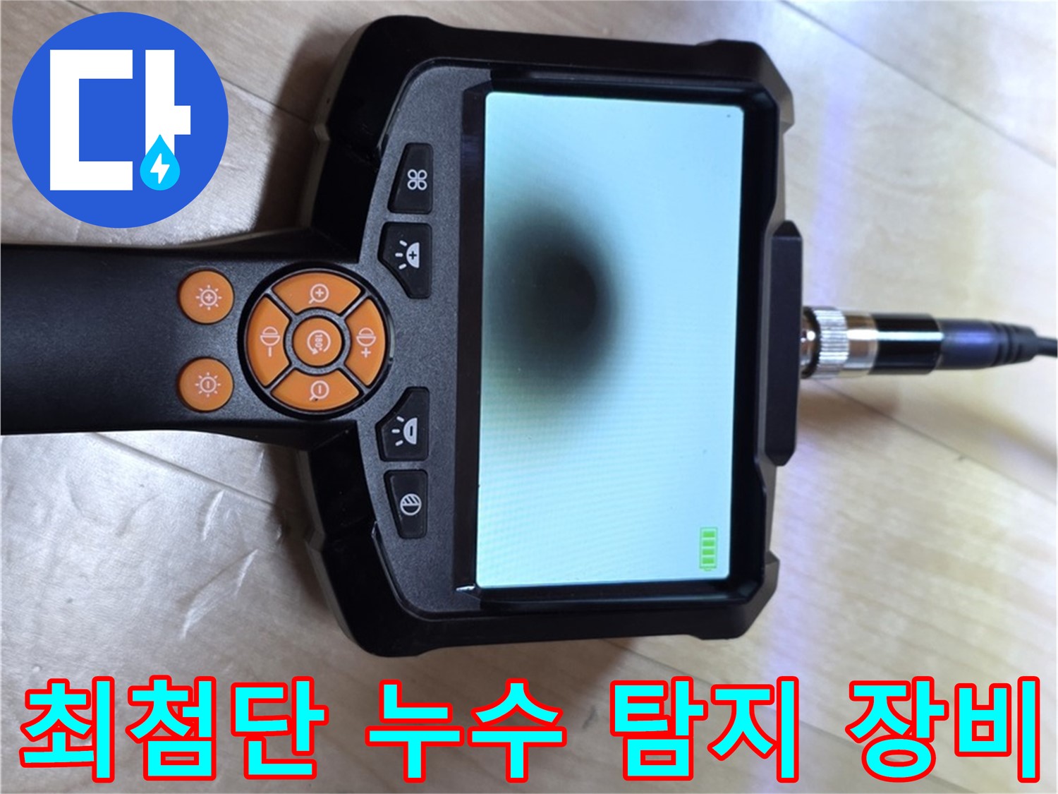 양주 삼숭동 누수 - 완벽한 장비와 기술력으로 누수 해결.