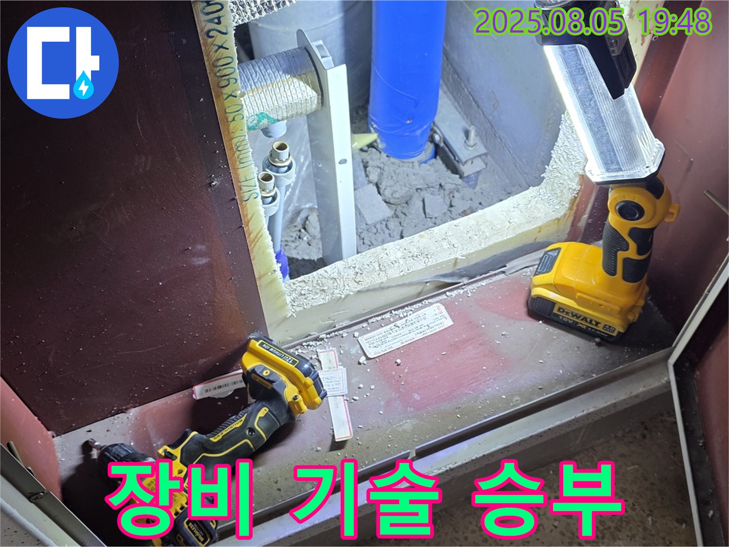 양주 삼숭동 누수 - 완벽한 장비와 기술력으로 승부합니다!
