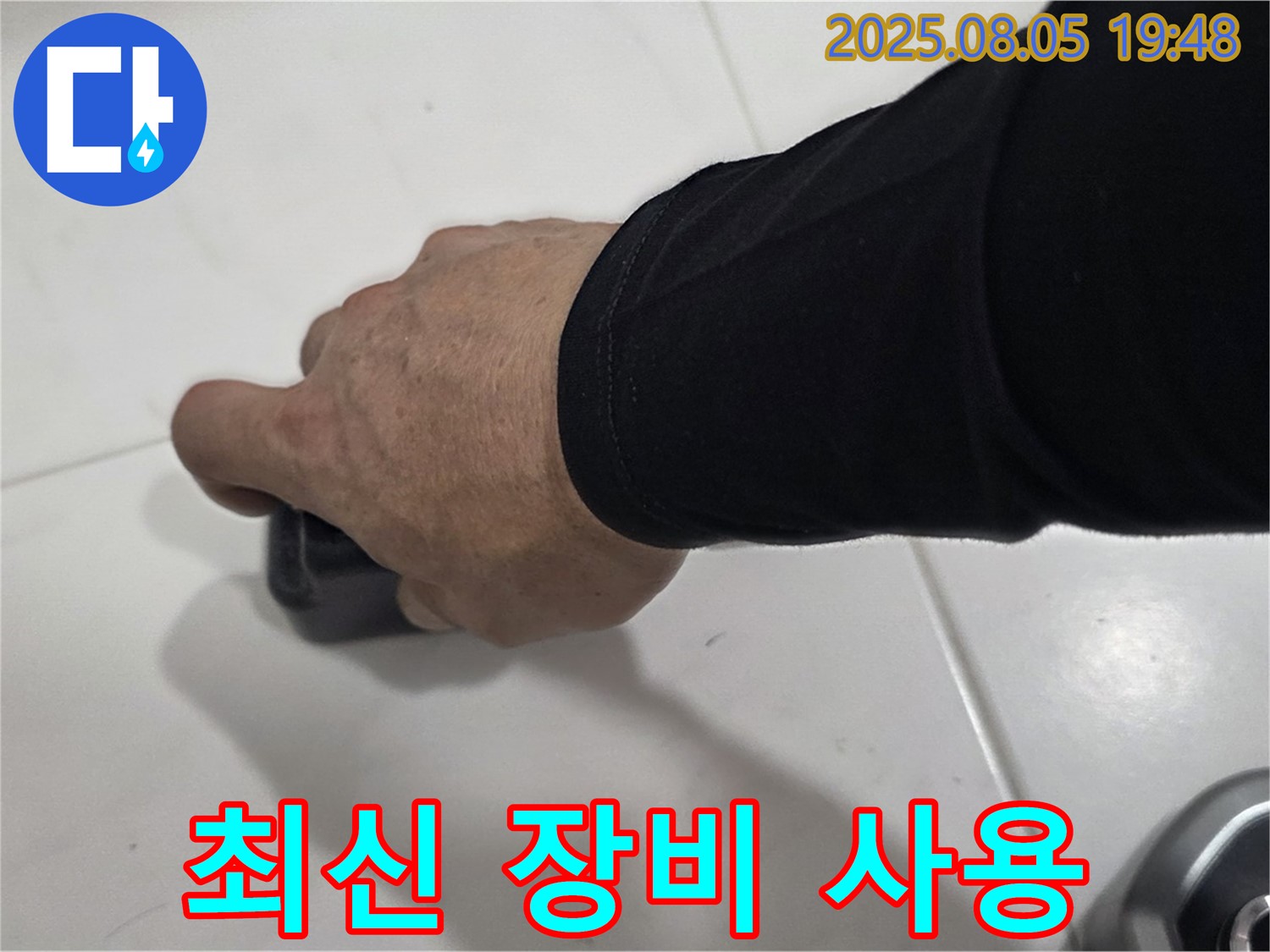 양주 삼숭동 누수 - 자이아파트 누수, 최신 장비로 정확한 누수 위치를 파악합니다.