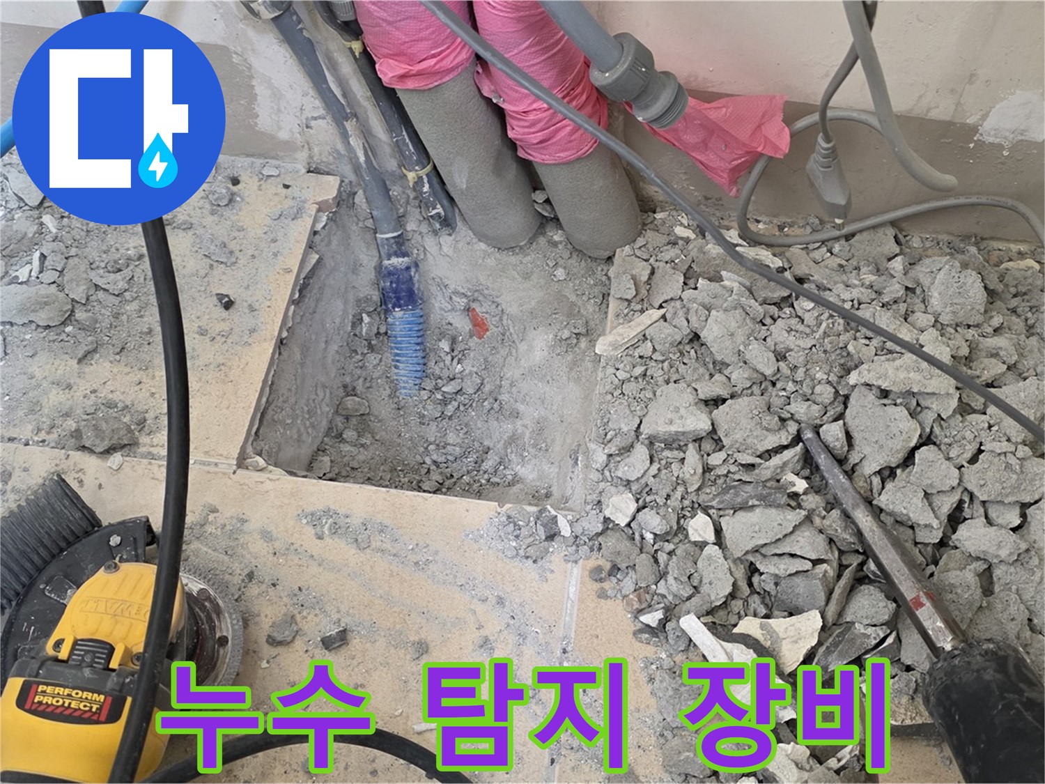 양주 삼숭동 누수 - 전문 누수 탐지 장비를 사용하여 누수 지점을 탐색하는 모습