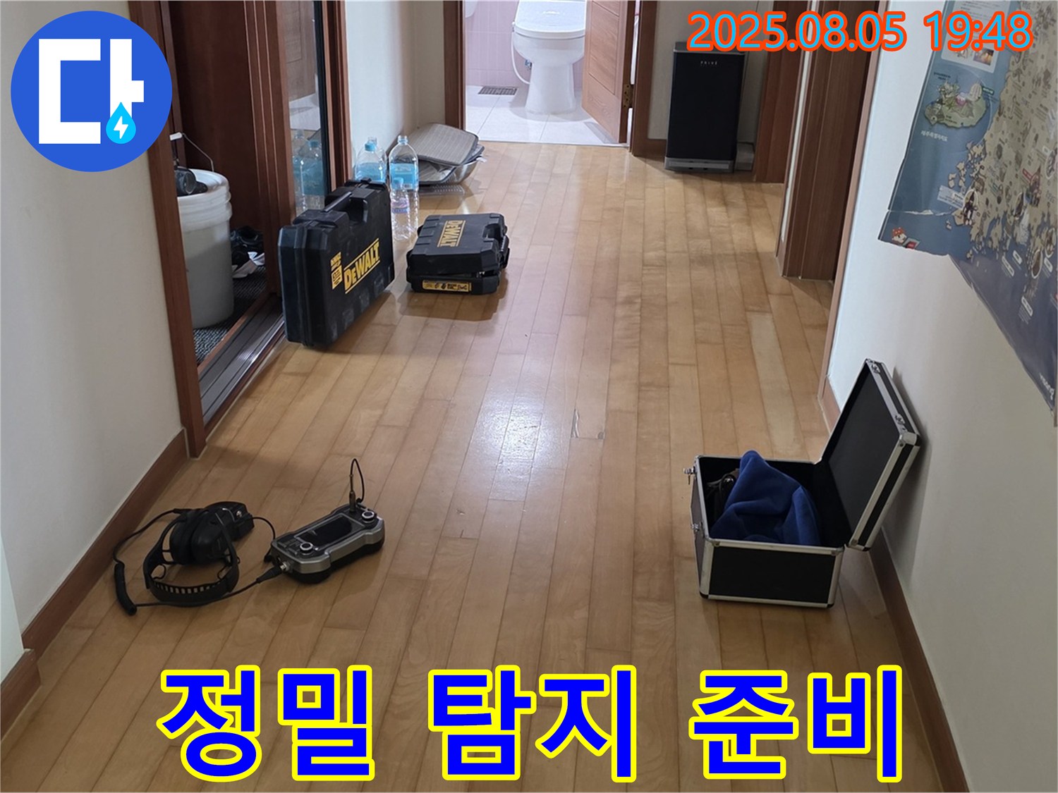 양주 삼숭동 누수 - 정밀 탐지 장비를 사용하여 누수 위치를 완벽하게 찾아드립니다. - 숨은 누수도 문제없어요!