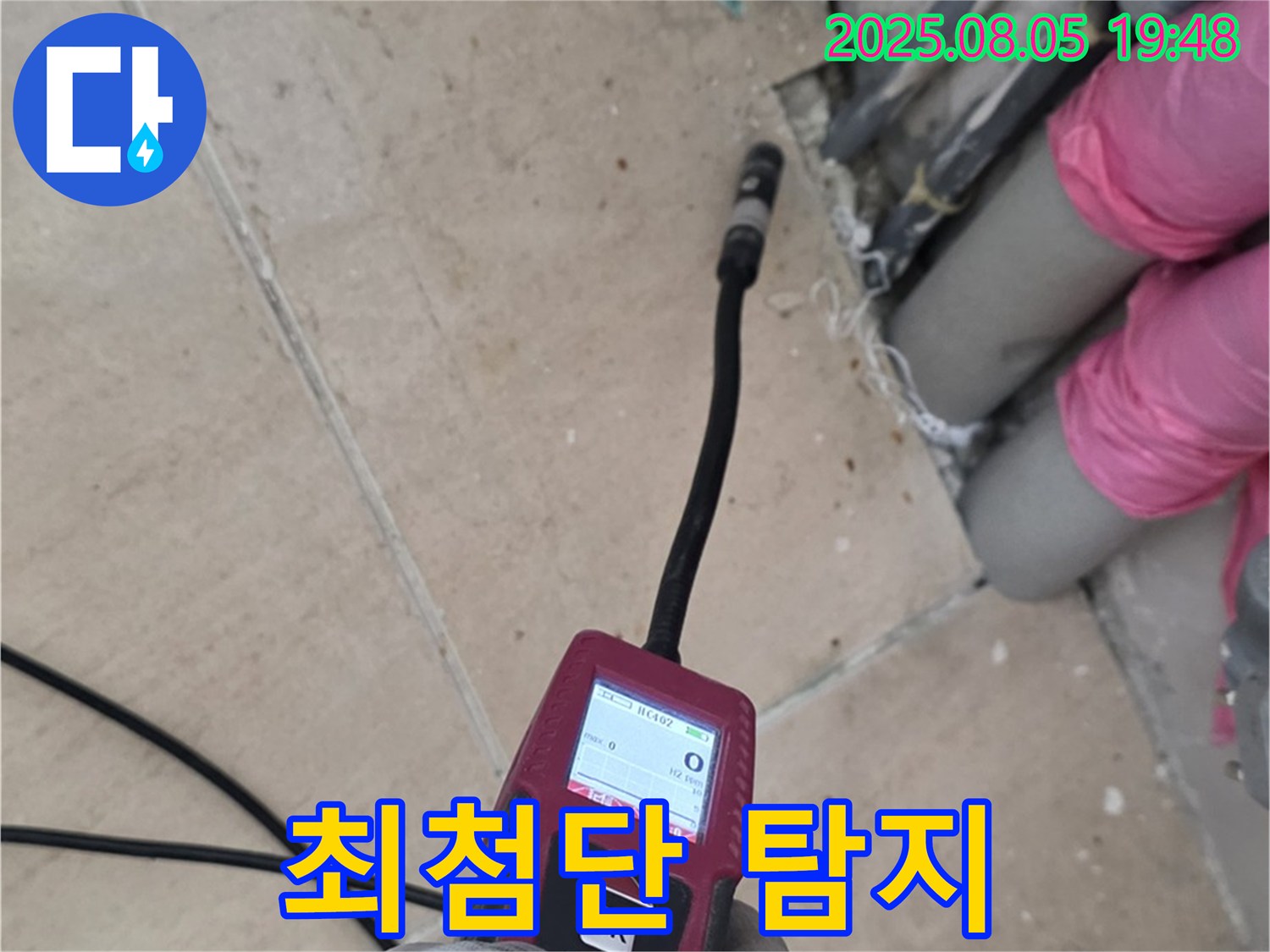 양주 삼숭동 누수 - 최첨단 장비로 누수 지점을 정확하게 찾아 신속하게 해결하는 모습