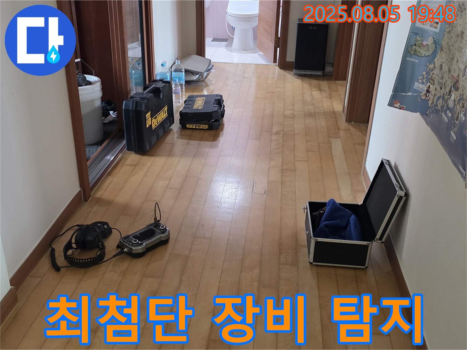 양주 삼숭동 누수 - 최첨단 장비로 숨은 누수까지 찾아냅니다! - 숨은 누수도 문제없어요!