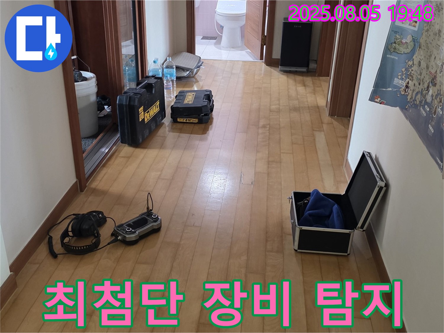 양주 삼숭동 누수 - 최첨단 장비로 숨은 누수까지 찾아냅니다! - 숨은 누수도 문제없어요!