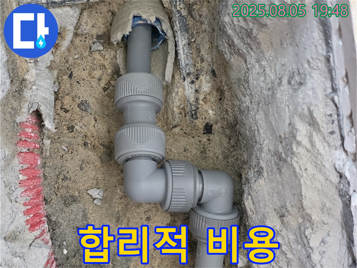 양주 삼숭동 누수 - 튼튼하게 수리된 배관, 합리적인 비용으로 해결!