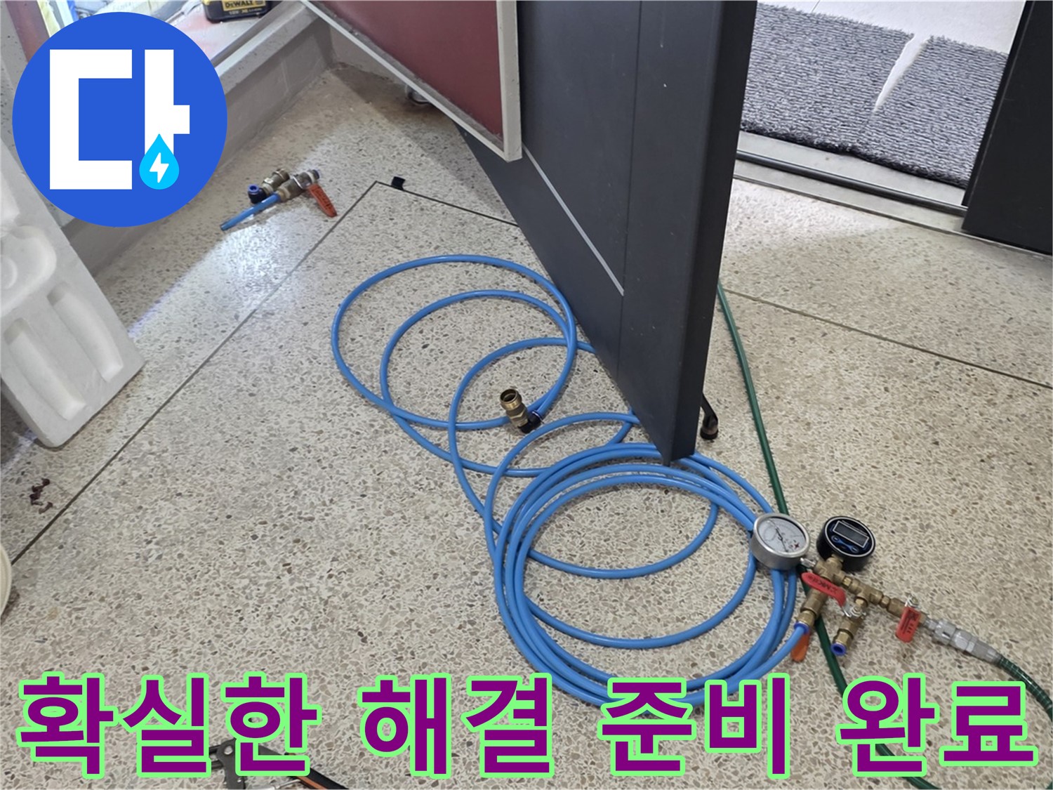 양주 삼숭동 누수 확실한 선택 - 누수 해결을 위한 확실한 선택 - 최고의 기술력과 장비로 누수 문제를 해결합니다.