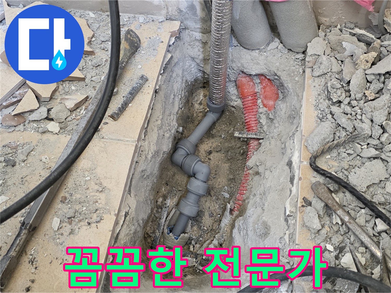양주 삼숭동 아파트 누수 - 꼼꼼한 전문가의 손길로 누수 문제 해결!