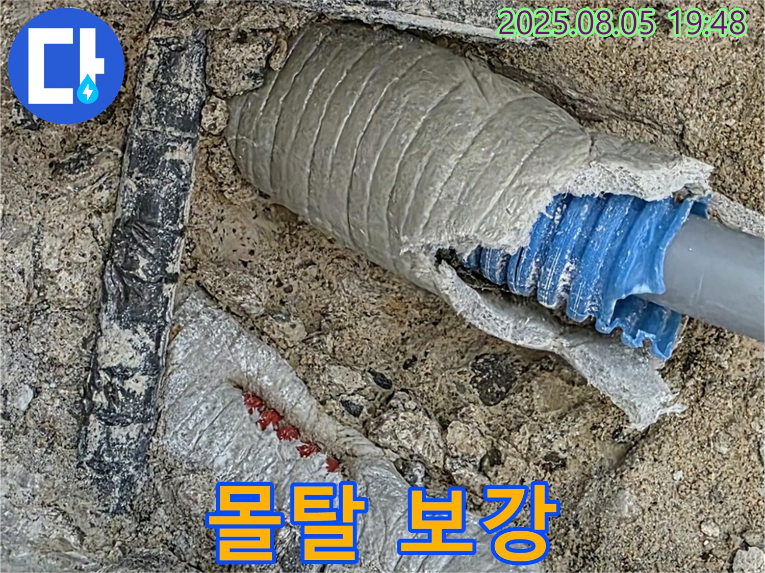 양주 삼숭동 아파트 누수 - 누수 배관 연결 부위를 몰탈로 튼튼하게 보강하는 모습입니다.
