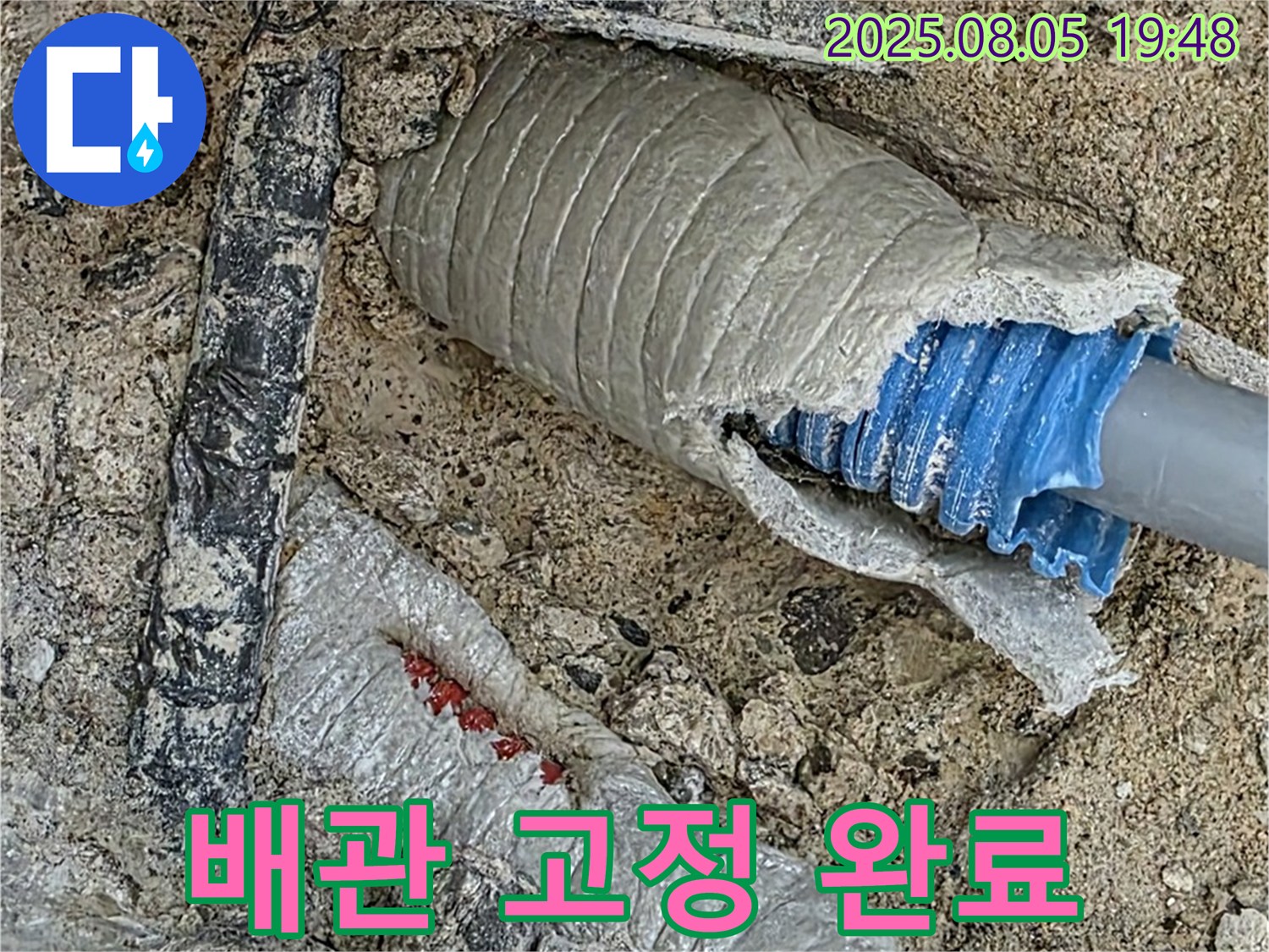 양주 삼숭동 아파트 누수 - 누수 배관을 완벽하게 고정 작업 완료한 모습입니다.