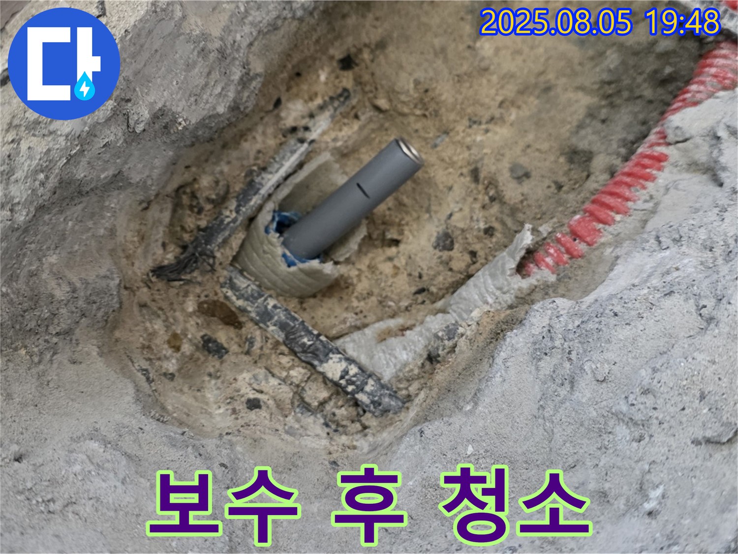 양주 삼숭동 아파트 누수 - 누수 보수 작업 후, 주변을 깨끗하게 청소하는 모습