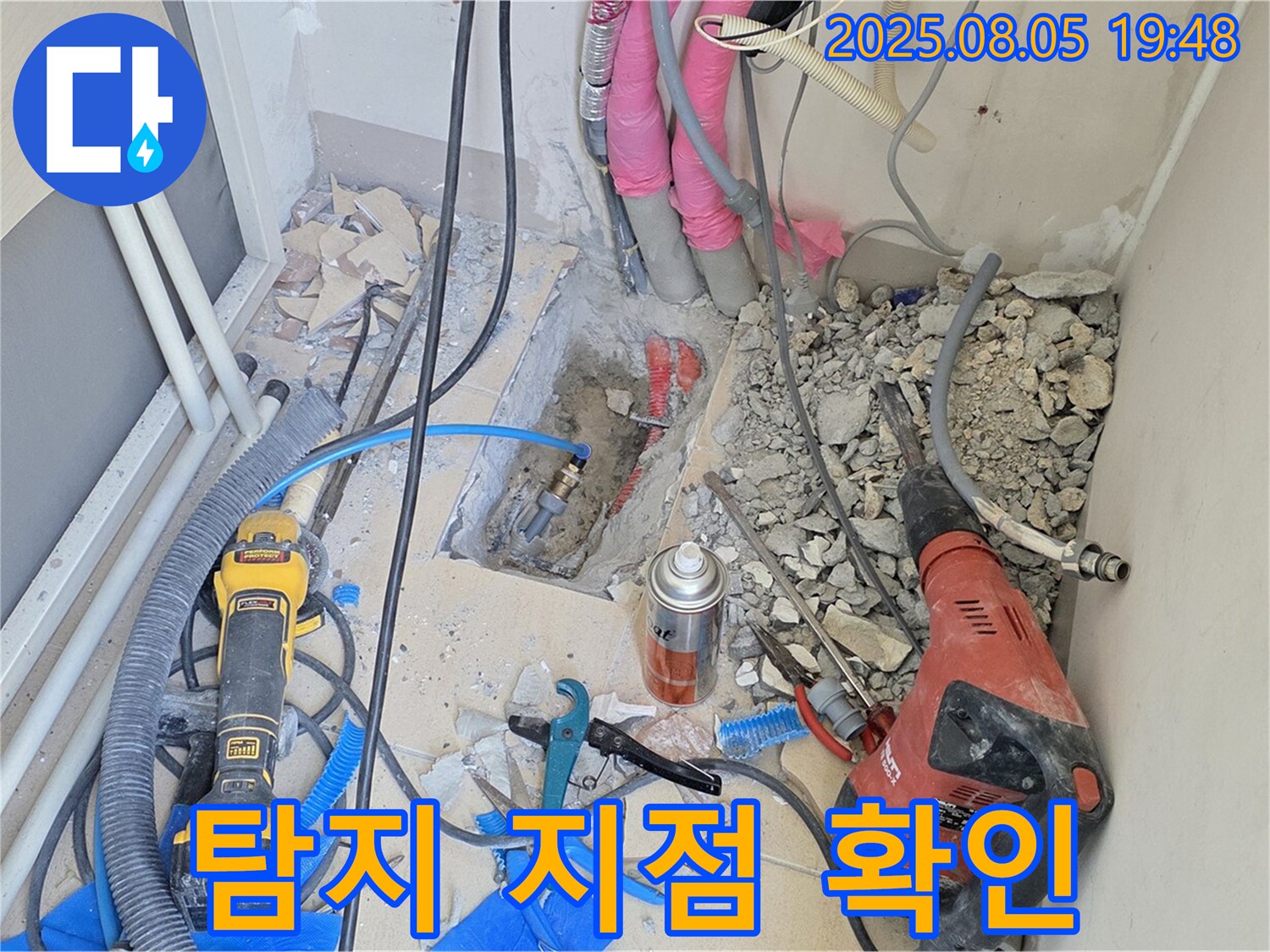 양주 삼숭동 아파트 누수 - 누수 탐지 후 문제 지점 꼼꼼히 확인