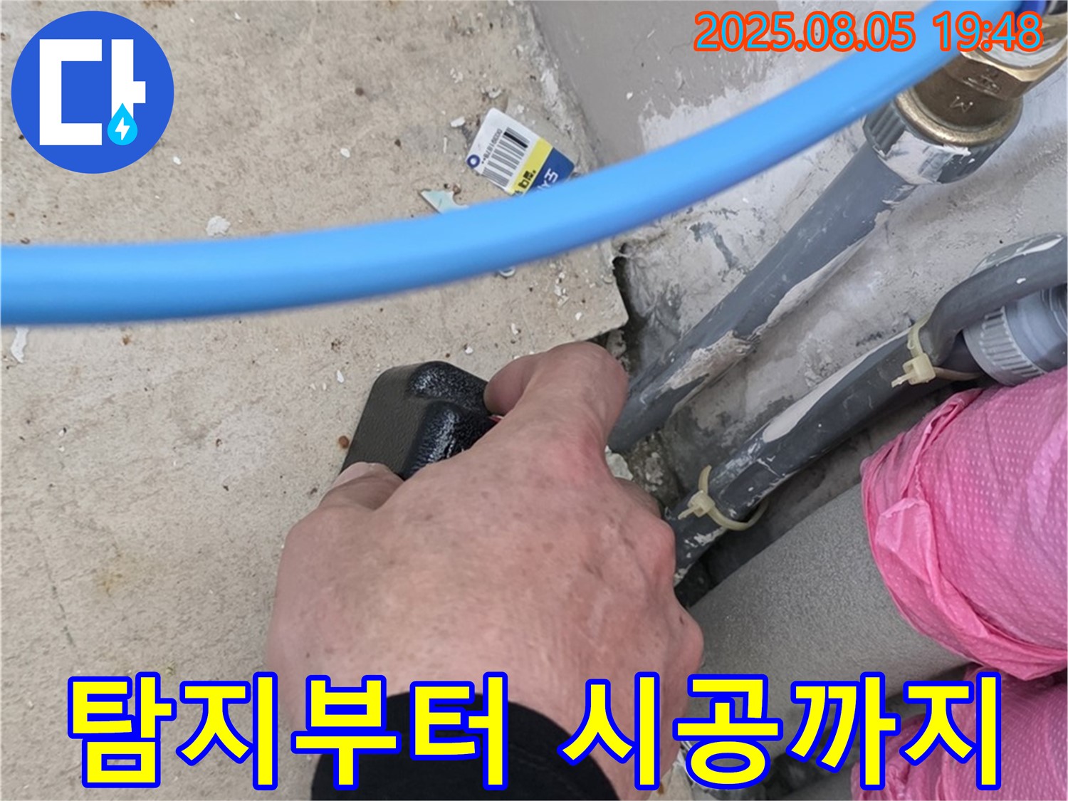 양주 삼숭동 아파트 누수 - 누수 탐지부터 완벽한 시공까지 책임집니다.