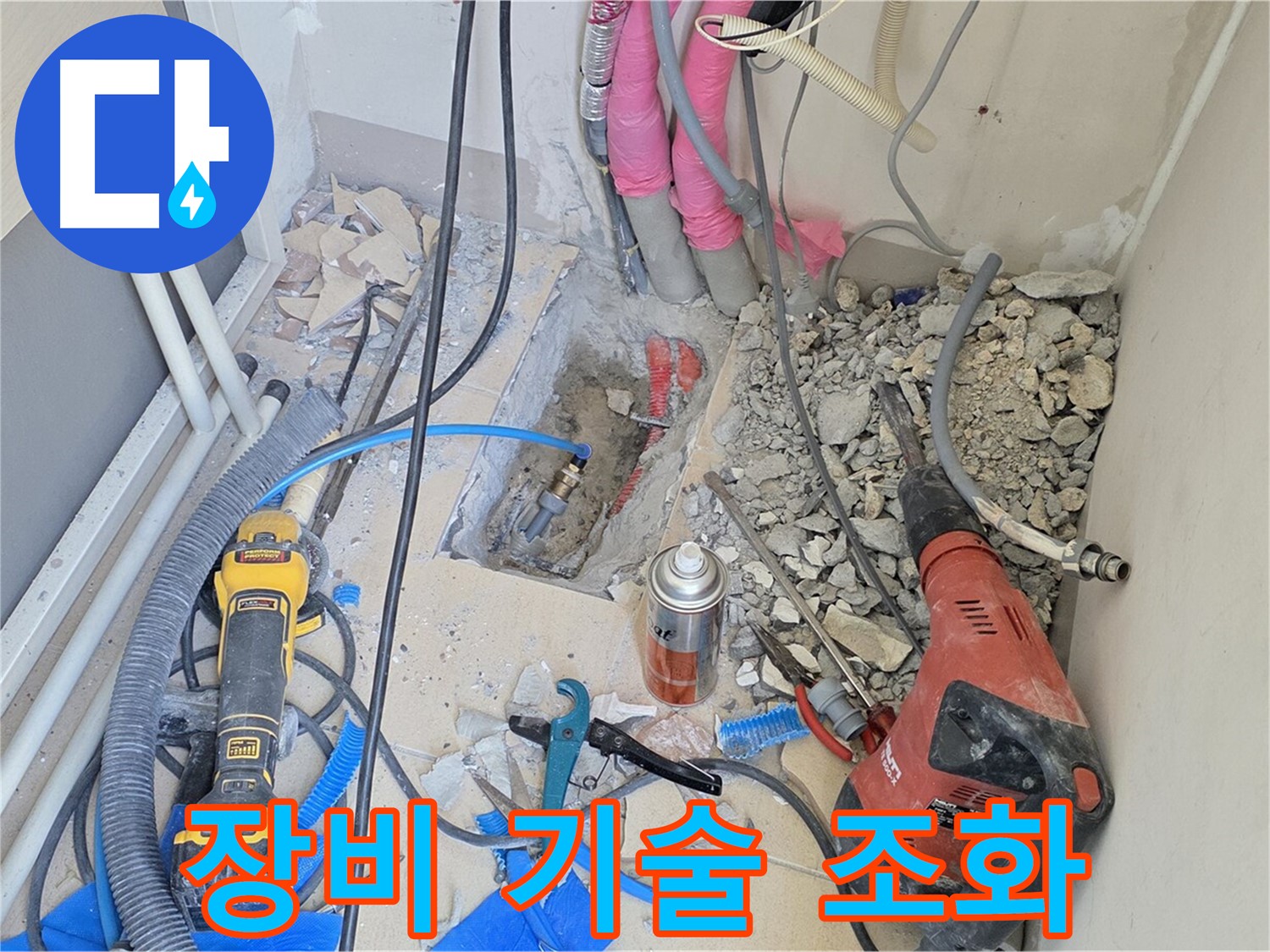 양주 삼숭동 아파트 누수 - 누수 해결, 최첨단 장비와 기술의 완벽 조화