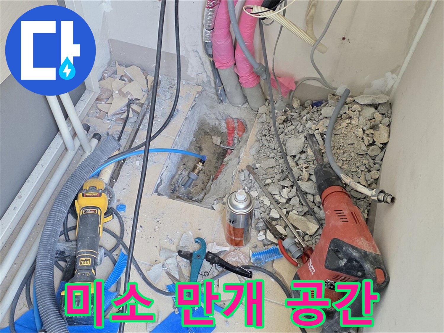 양주 삼숭동 아파트 누수 - 누수 해결, 쾌적한 보금자리, 미소 만개!