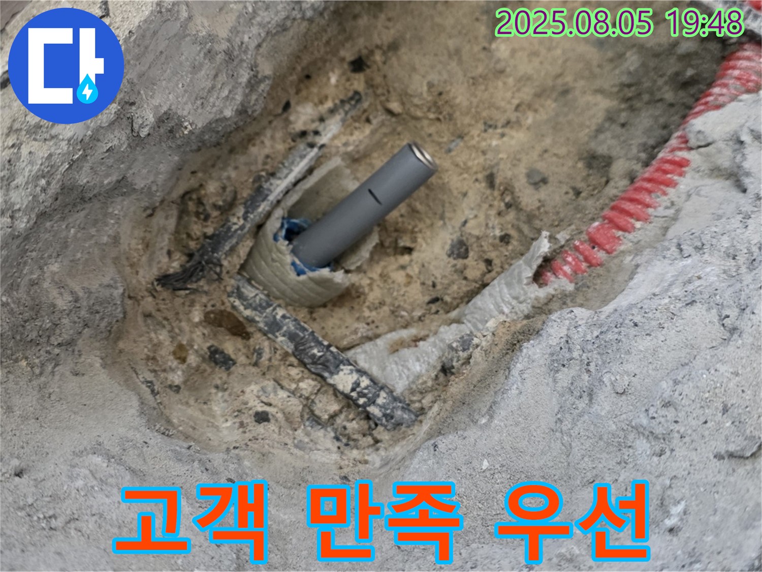 양주 삼숭동 아파트 누수 - 누수 해결 후 고객님의 만족스러운 모습