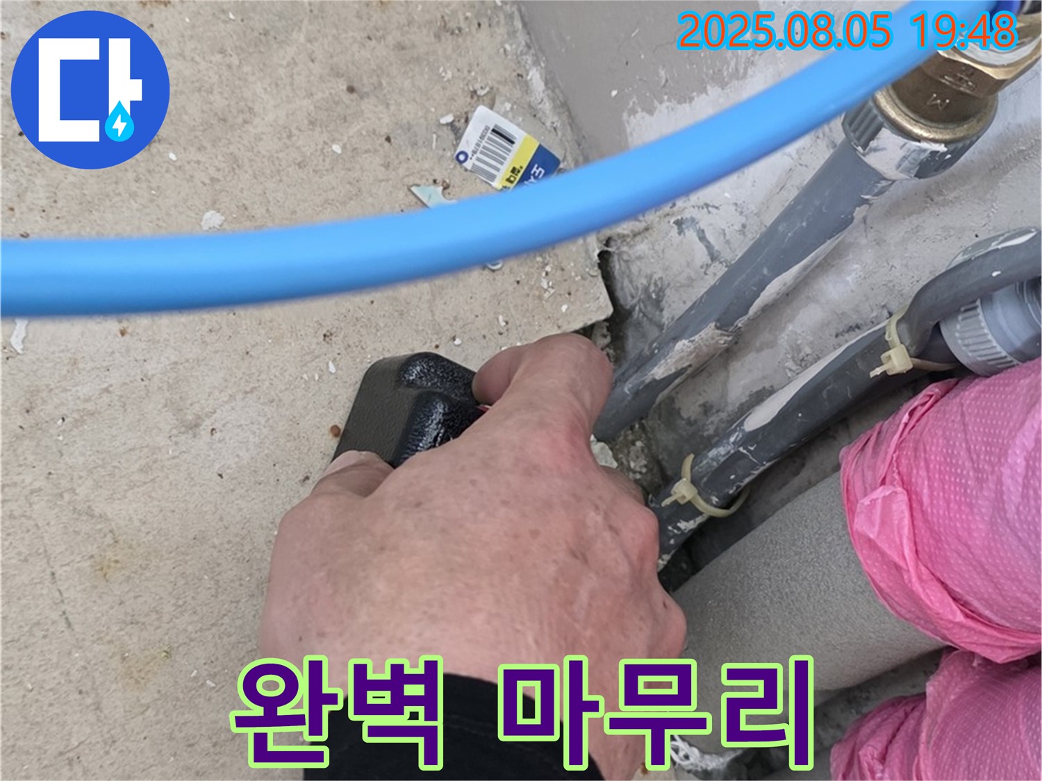 양주 삼숭동 아파트 누수 - 누수 해결 후 완벽하게 마무리하여 고객님의 만족도를 높입니다.
