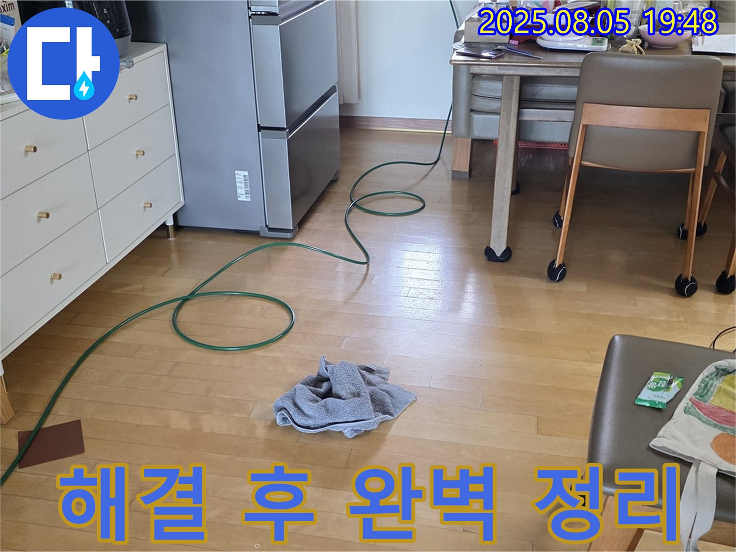 양주 삼숭동 아파트 누수 - 누수 해결 후 완벽한 뒷정리, 고객 만족 최우선!