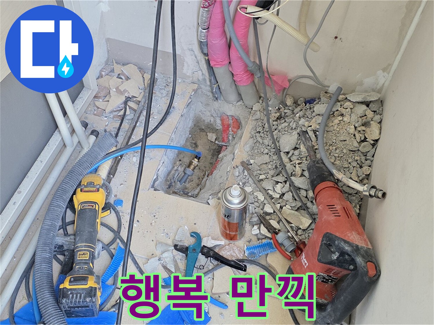 양주 삼숭동 아파트 누수 - 누수 해결 후, 쾌적한 보금자리, 행복 만끽!