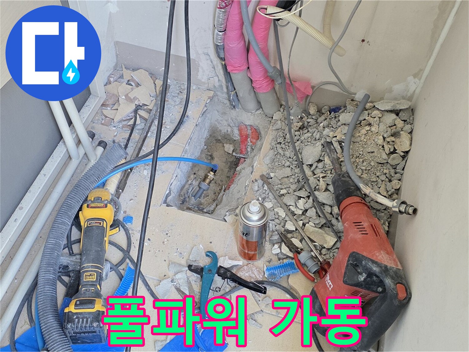 양주 삼숭동 아파트 누수 - 누수와의 한판 승부, 장비 풀파워 가동!
