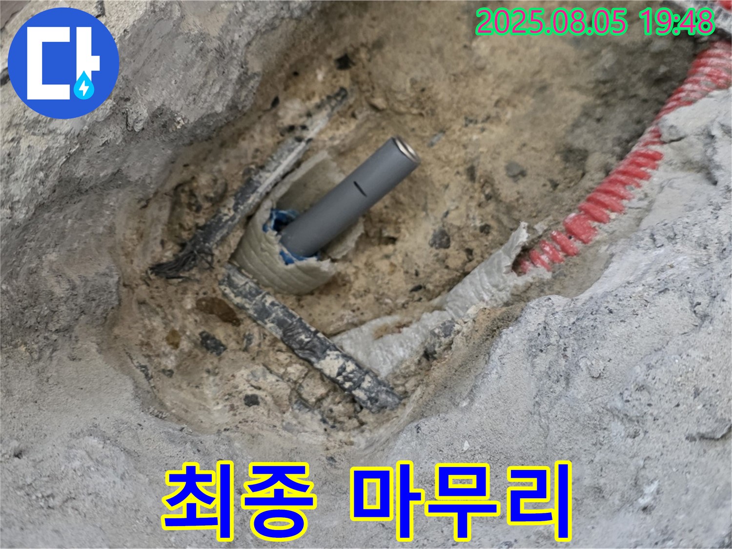 양주 삼숭동 아파트 누수 - 모든 보수 작업을 마치고 최종 마무리하는 모습