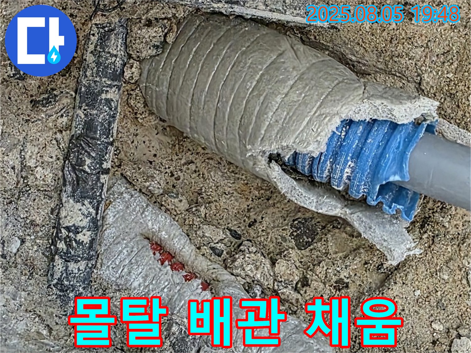 양주 삼숭동 아파트 누수 - 몰탈 충전으로 배관 주변의 빈 공간을 빈틈없이 완벽하게 채우는 모습입니다.