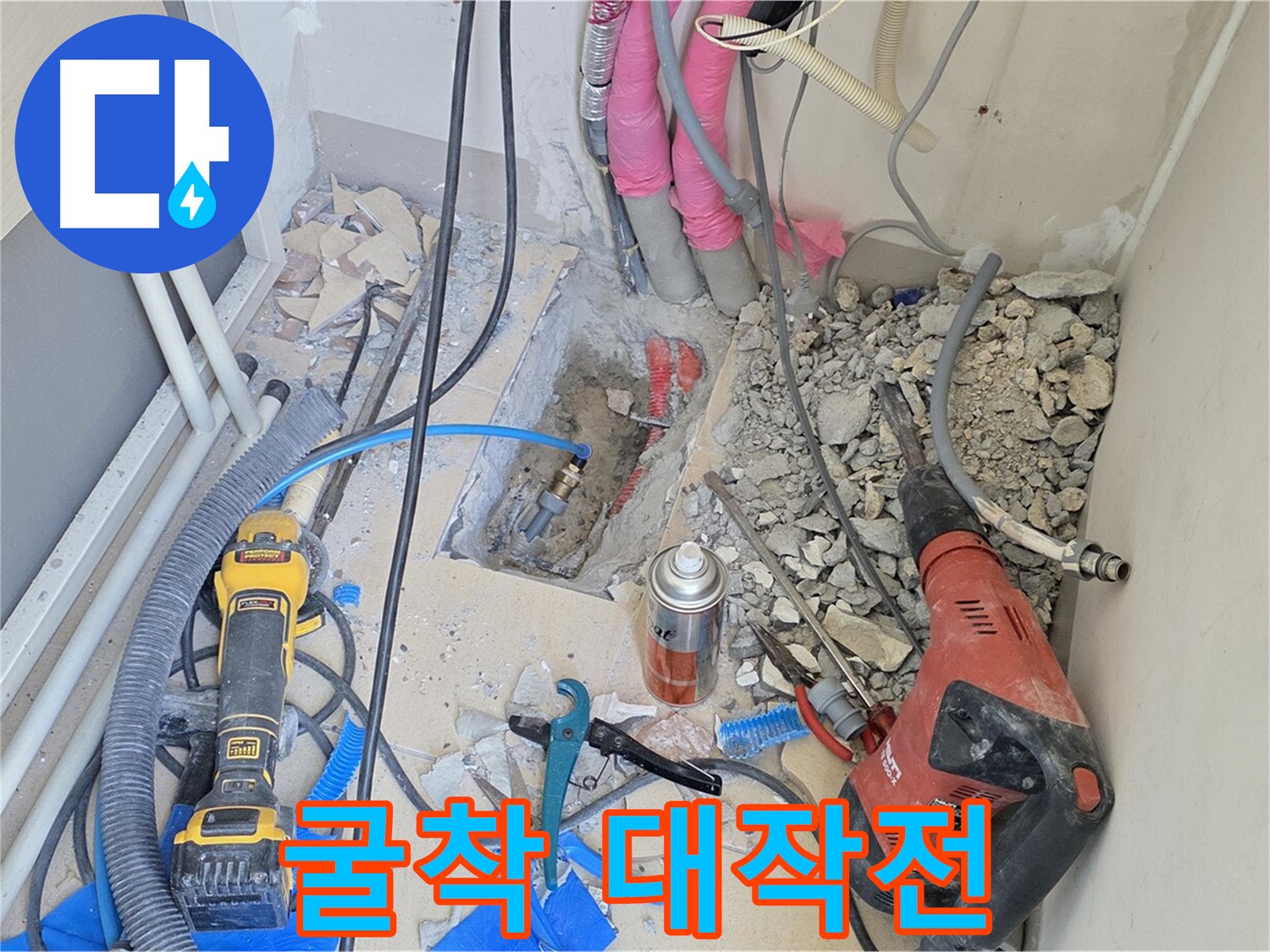 양주 삼숭동 아파트 누수 - 바닥 굴착 대작전, 누수와의 한판 승부 시작!