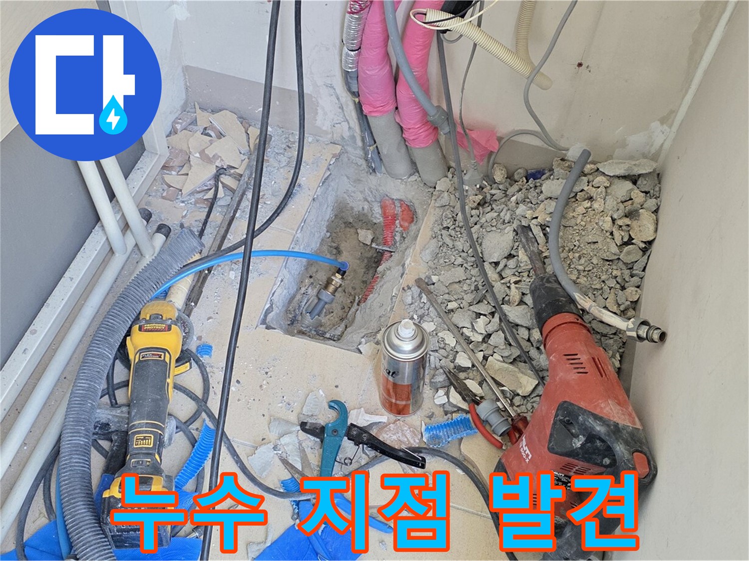 양주 삼숭동 아파트 누수 - 바닥 속 침투 작전, 누수 지점 발견!