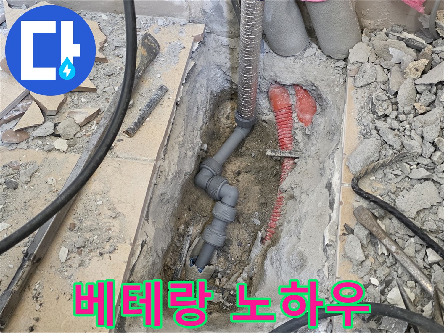 양주 삼숭동 아파트 누수 - 베테랑의 노하우로 누수 완벽 해결!