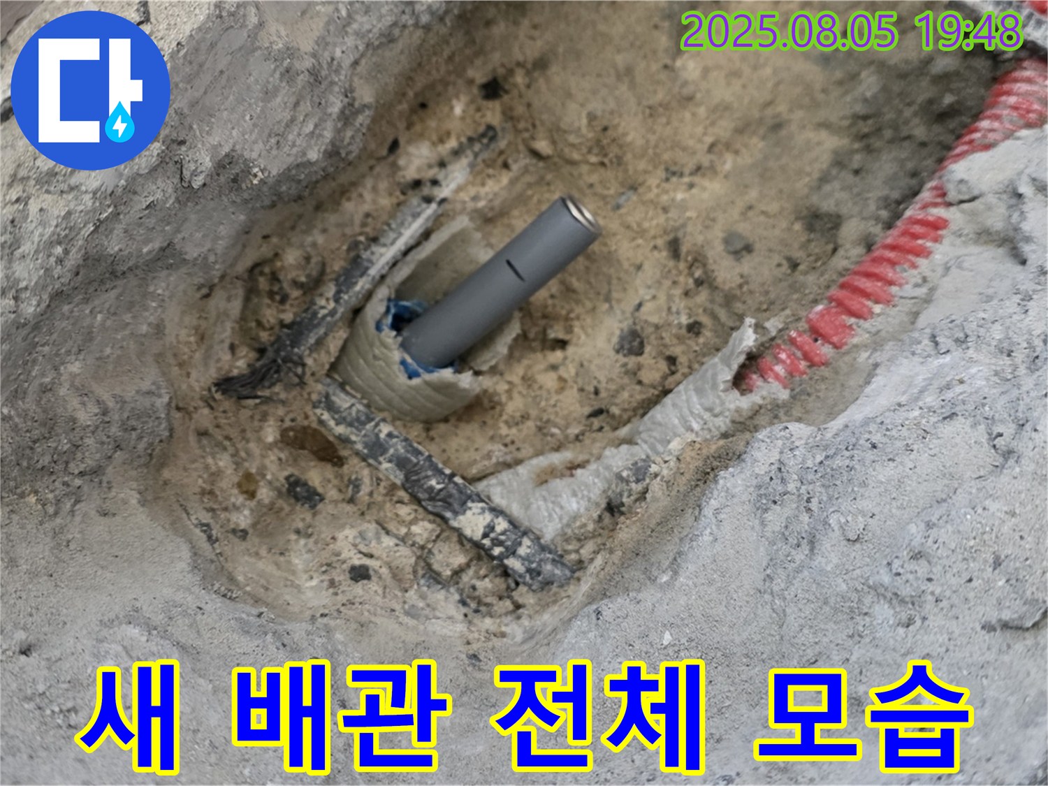 양주 삼숭동 아파트 누수 - 새롭게 설치된 배관의 전체적인 모습