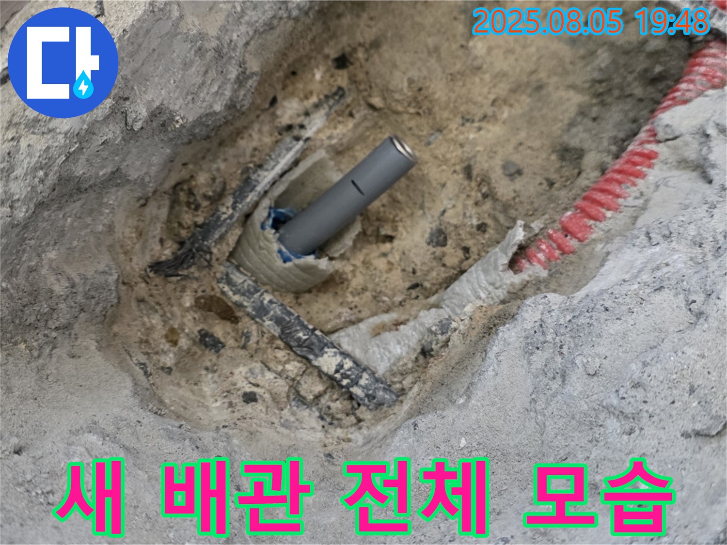 양주 삼숭동 아파트 누수 - 새롭게 설치된 배관의 전체적인 모습