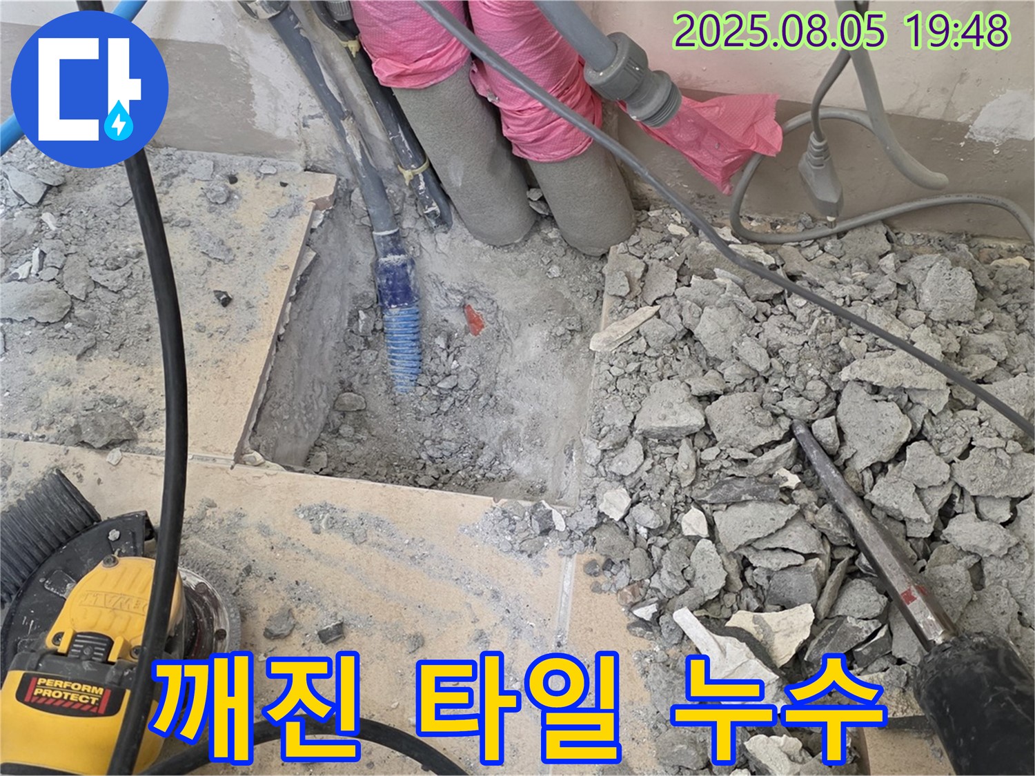 양주 삼숭동 아파트 누수 - 양주자이, 깨진 타일 속에 숨어있던 누수를 해결하는 과정