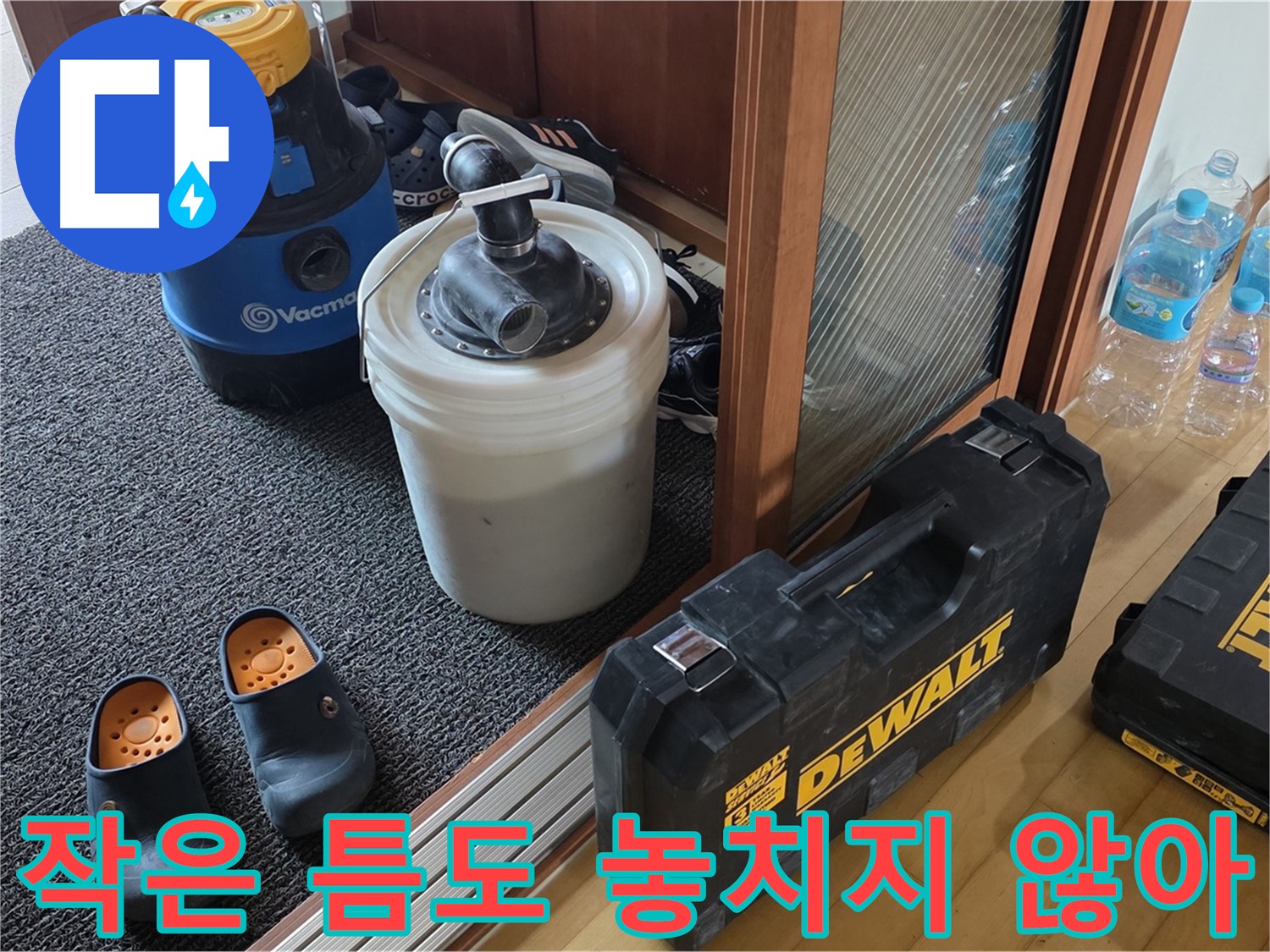 양주 삼숭동 아파트 누수 - 작은 틈도 놓치지 않고 - 누수를 탐지합니다.